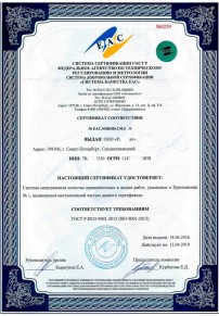 Сертификация теста охлажденного Батайске Сертификация ISO