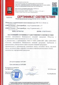 Сертификат на овощи Батайске Разработка и сертификация системы ХАССП